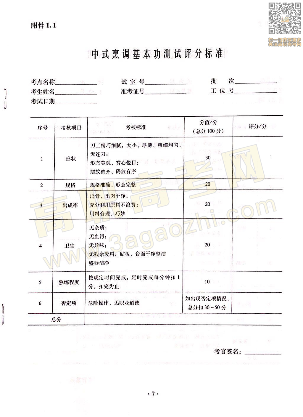 烹饪证书,2020年广东中职技能课程考试大纲及样题