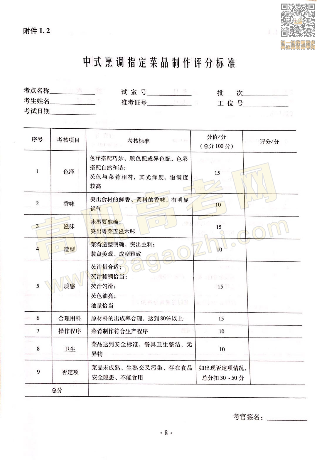 烹饪证书,2020年广东中职技能课程考试大纲及样题