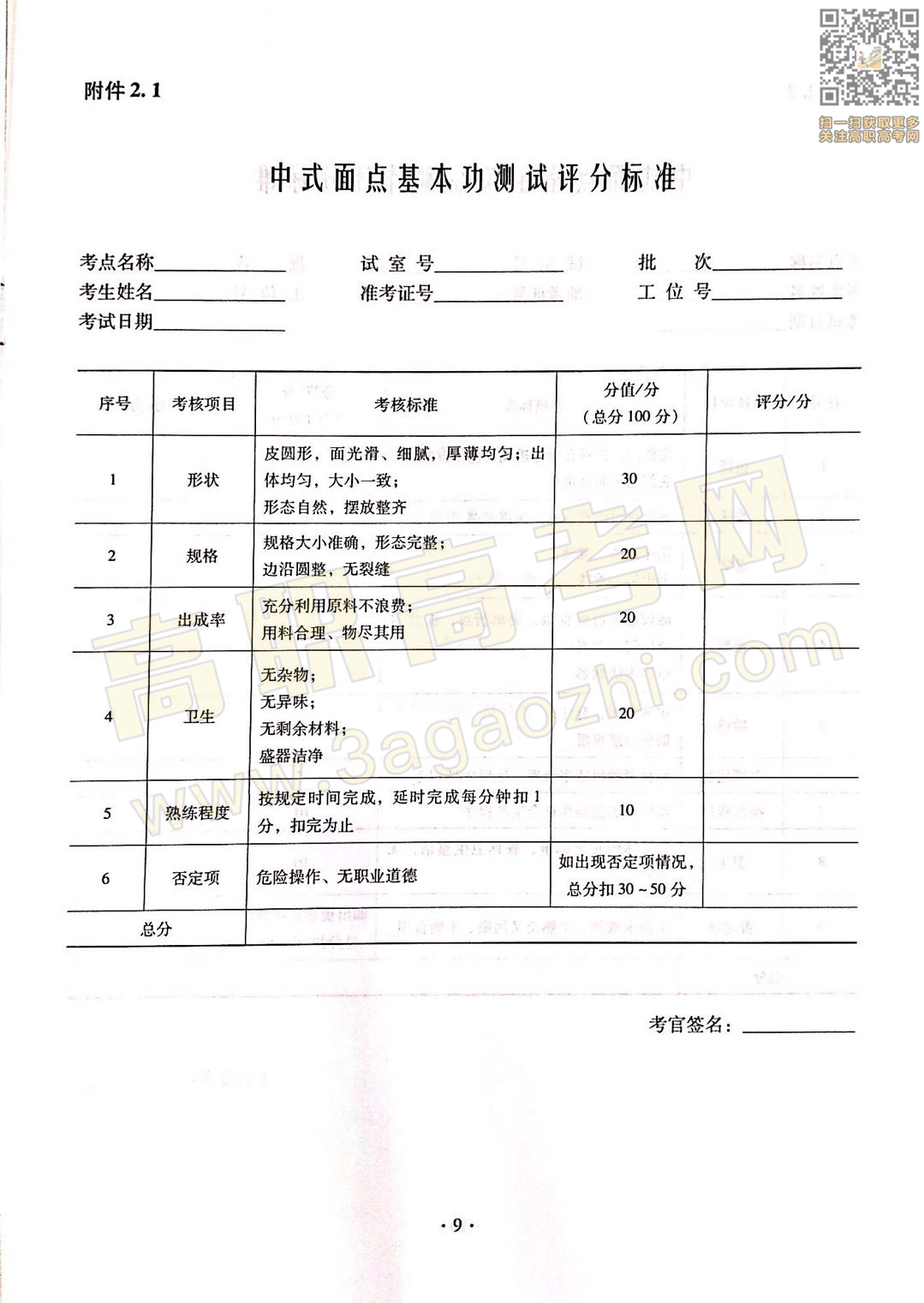 烹饪证书,2020年广东中职技能课程考试大纲及样题