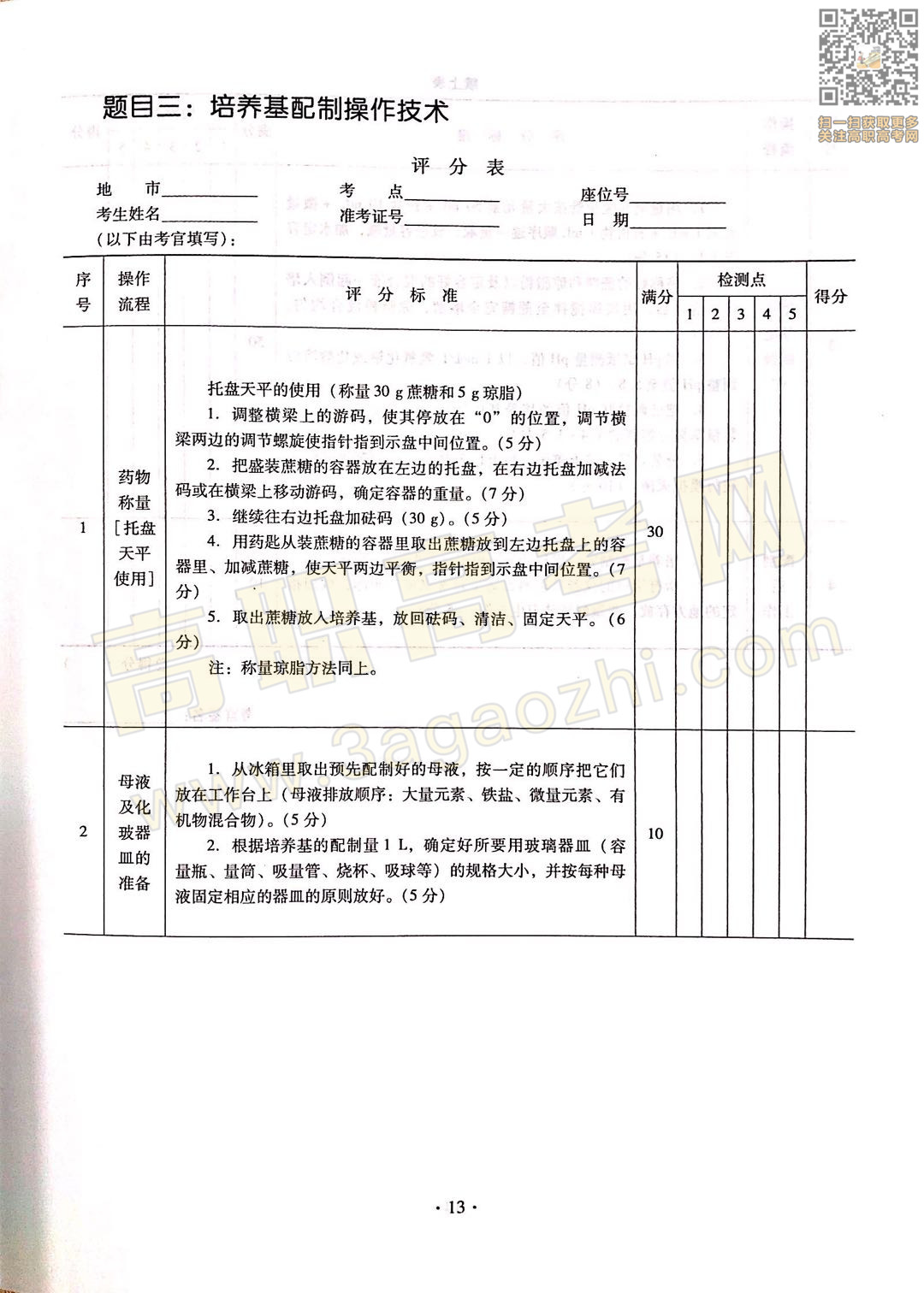 生物技术基础证书,2020年广东中职技能课程考试大纲及样题