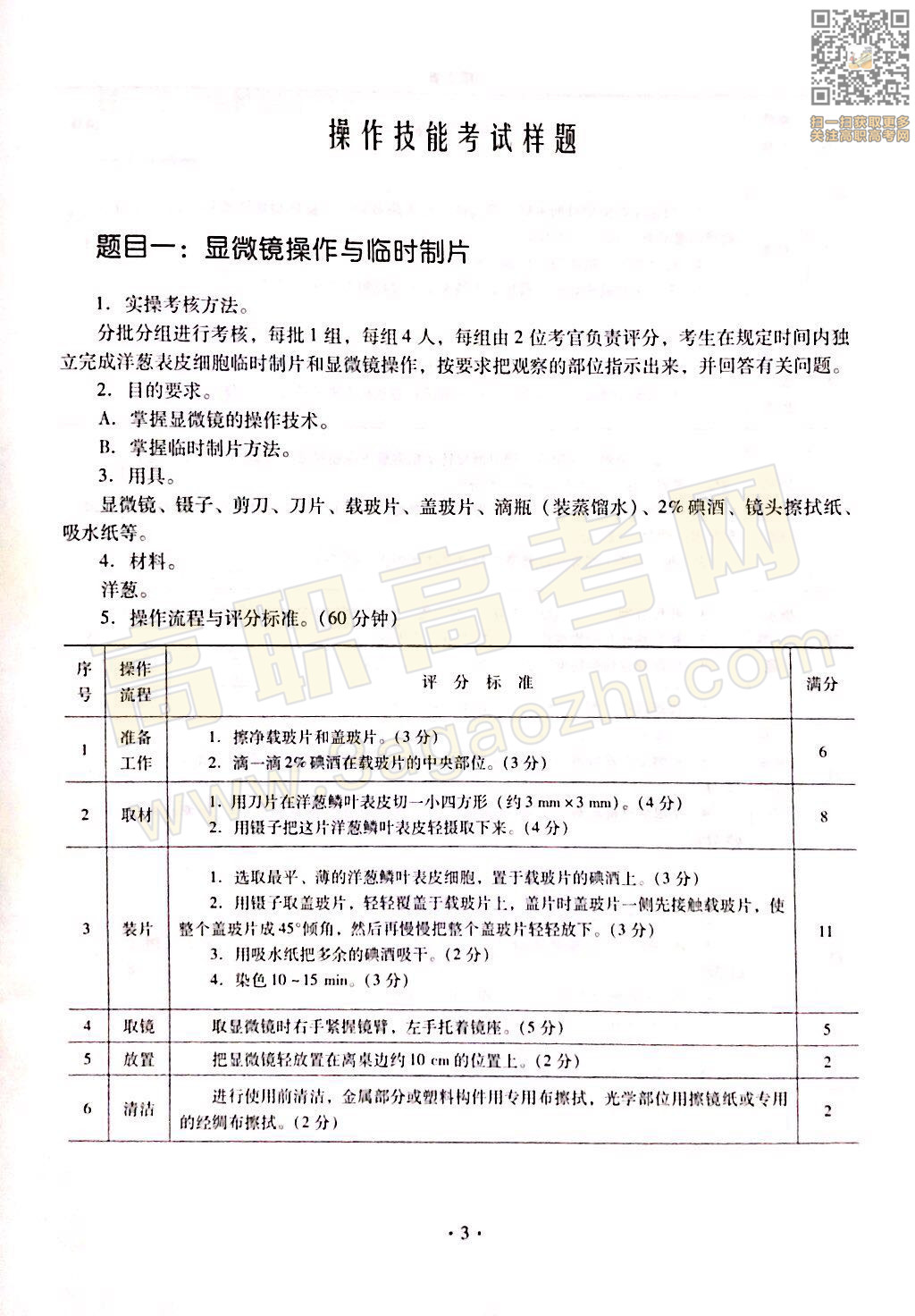 生物技术基础证书,2020年广东中职技能课程考试大纲及样题