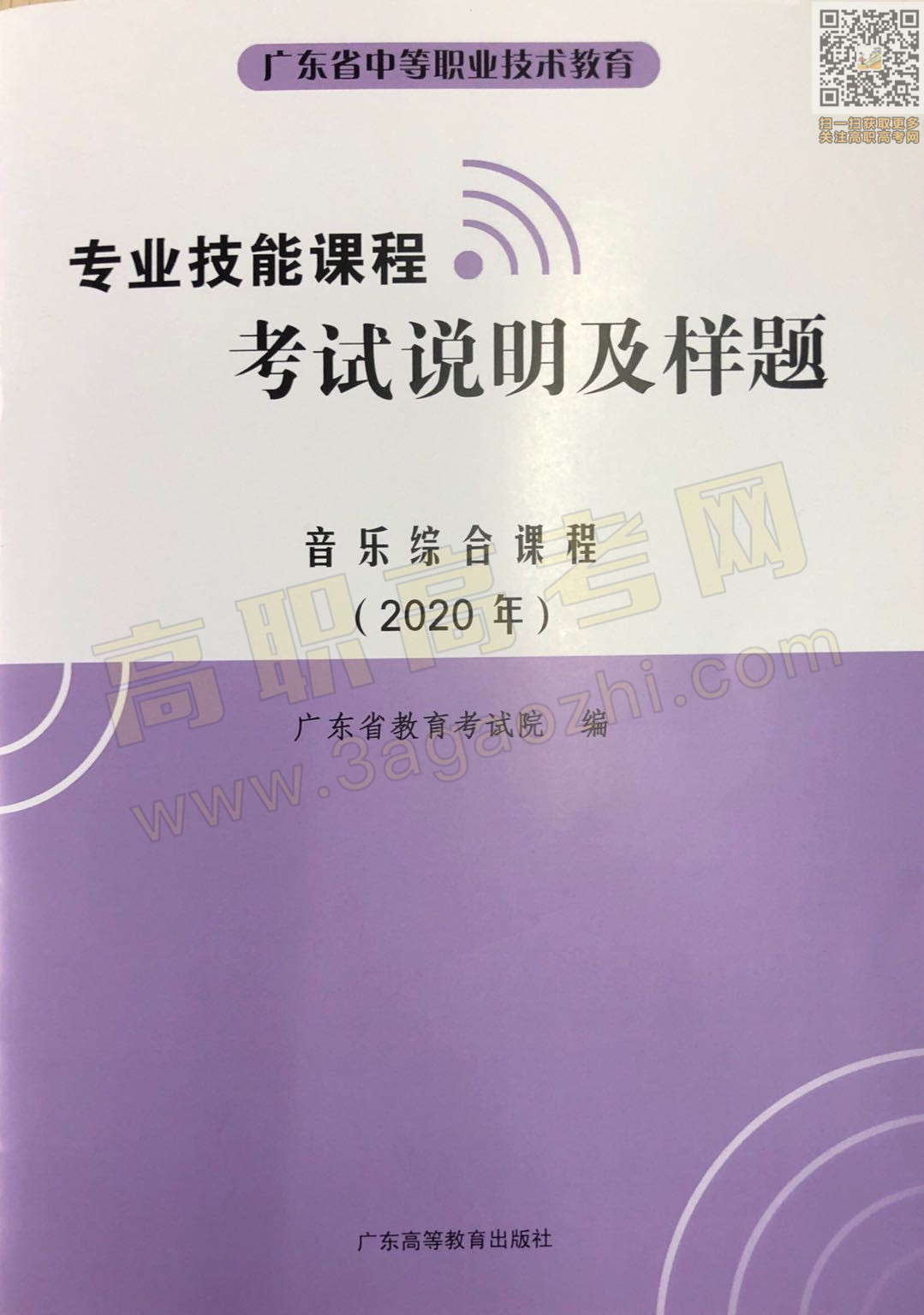 音乐综合课程证书,2020年广东中职技能课程考试大纲及样题