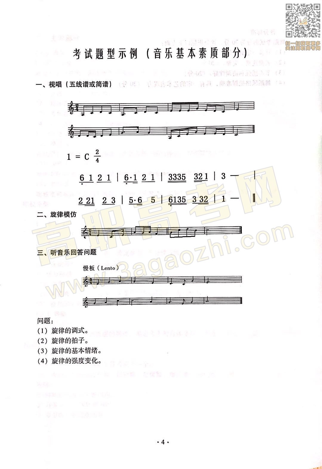 音乐综合课程证书,2020年广东中职技能课程考试大纲及样题