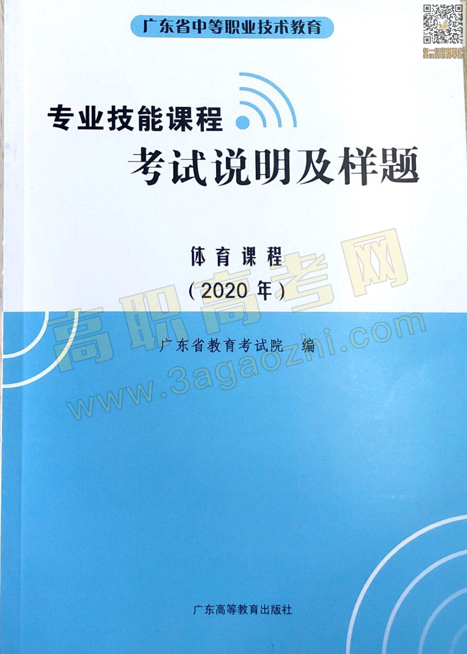 体育证书,2020年广东中职技能课程考试大纲及样题