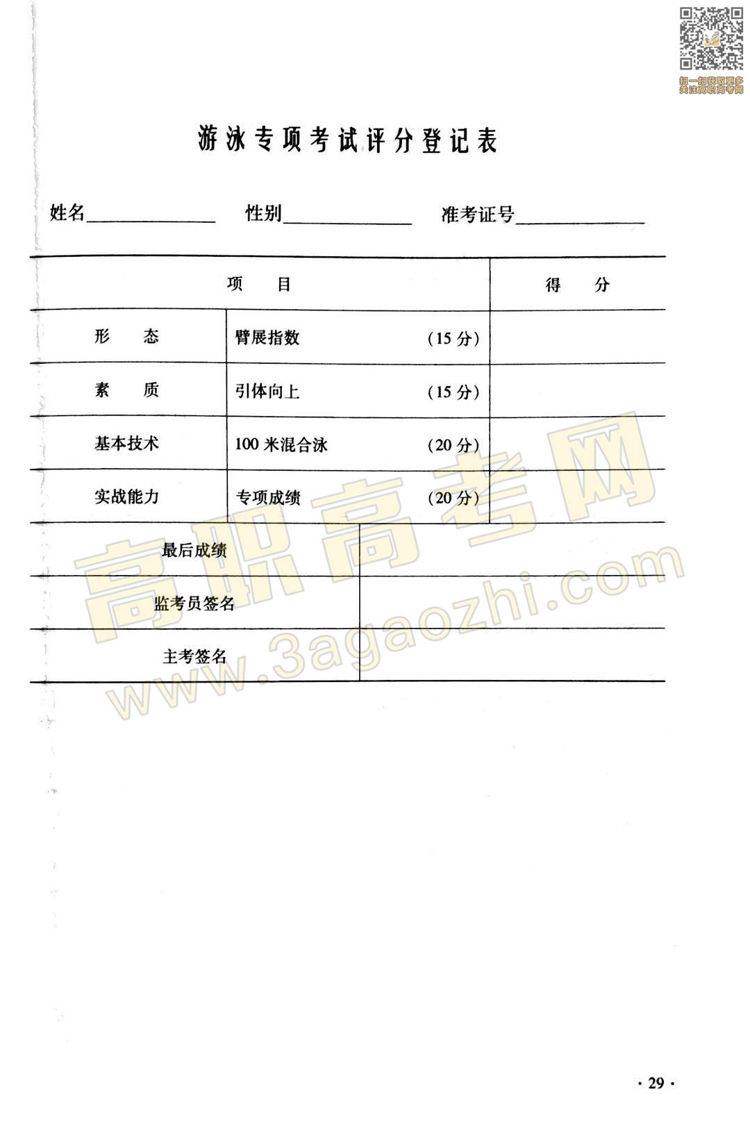 体育证书,2020年广东中职技能课程考试大纲及样题