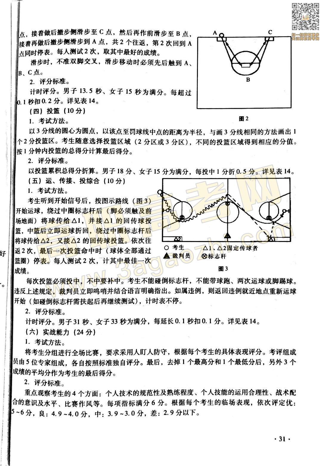 体育证书,2020年广东中职技能课程考试大纲及样题