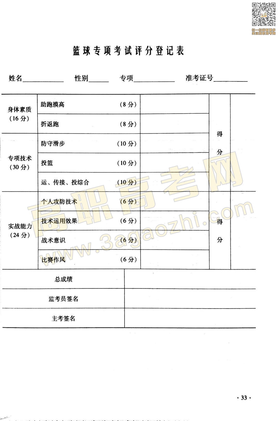 体育证书,2020年广东中职技能课程考试大纲及样题