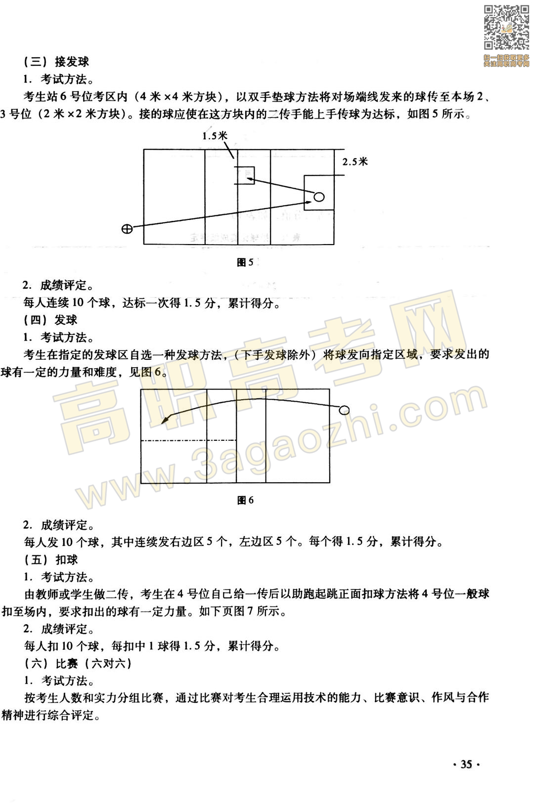 体育证书,2020年广东中职技能课程考试大纲及样题