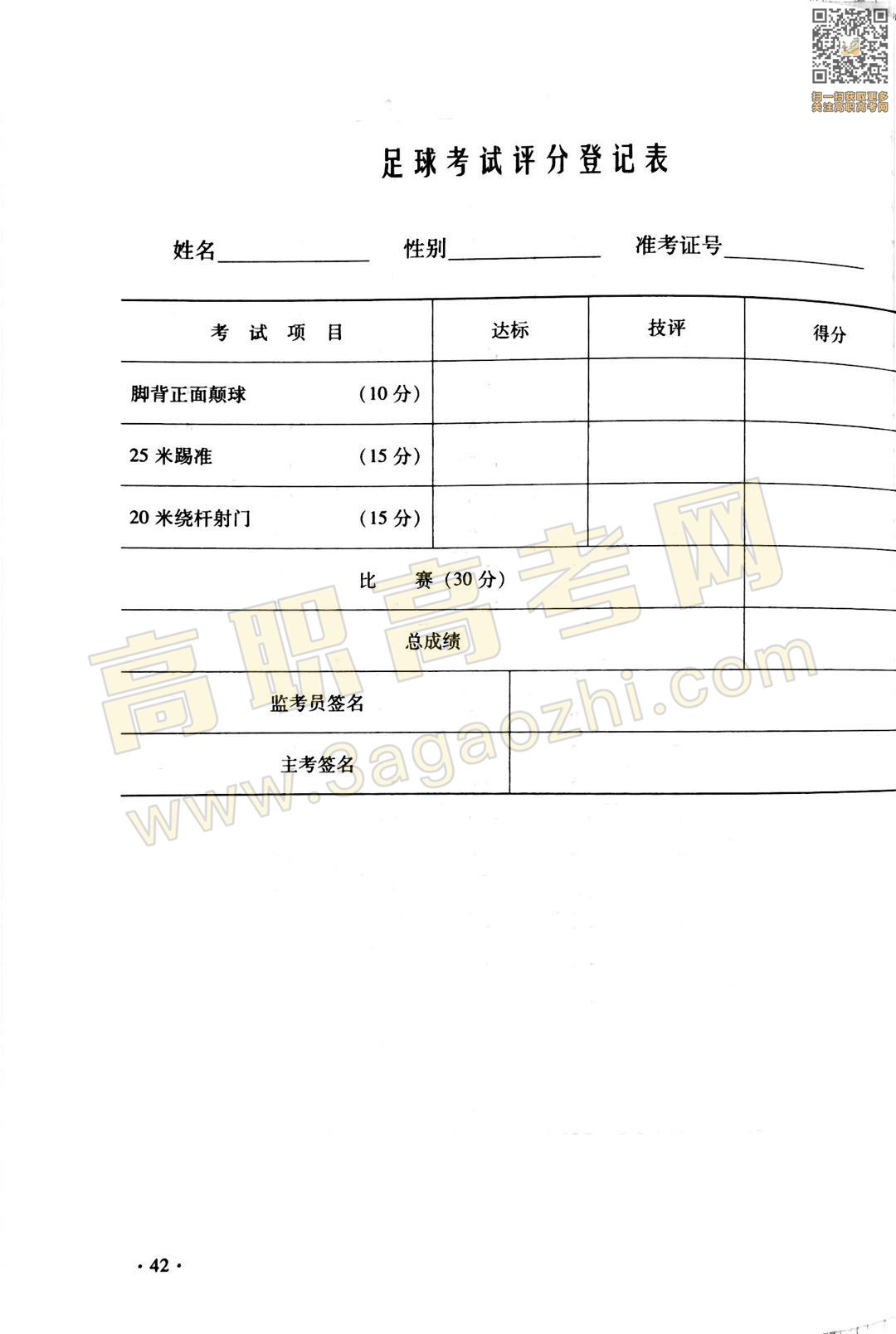 体育证书,2020年广东中职技能课程考试大纲及样题