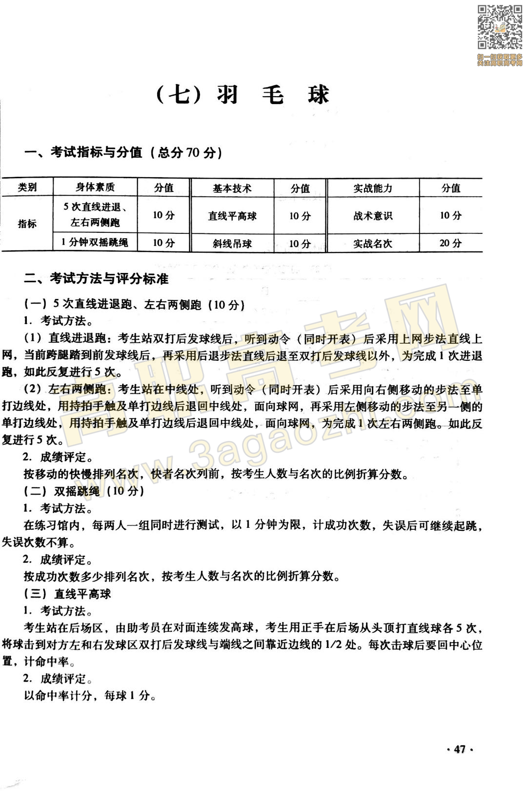 体育证书,2020年广东中职技能课程考试大纲及样题