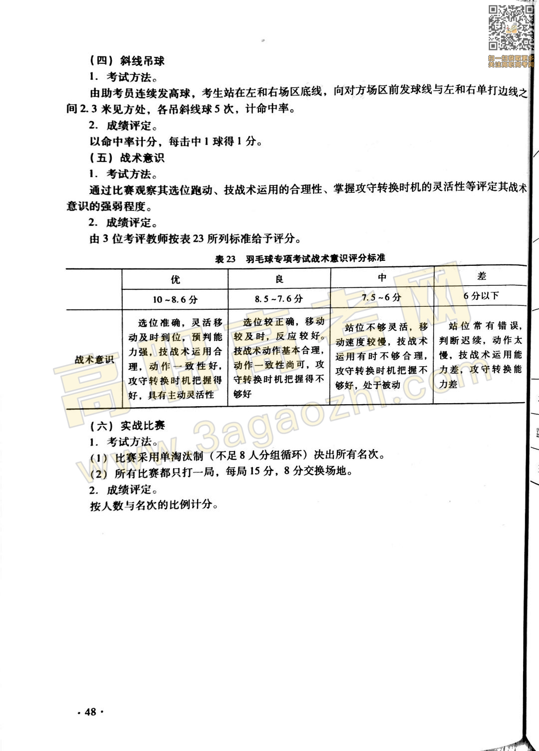 体育证书,2020年广东中职技能课程考试大纲及样题