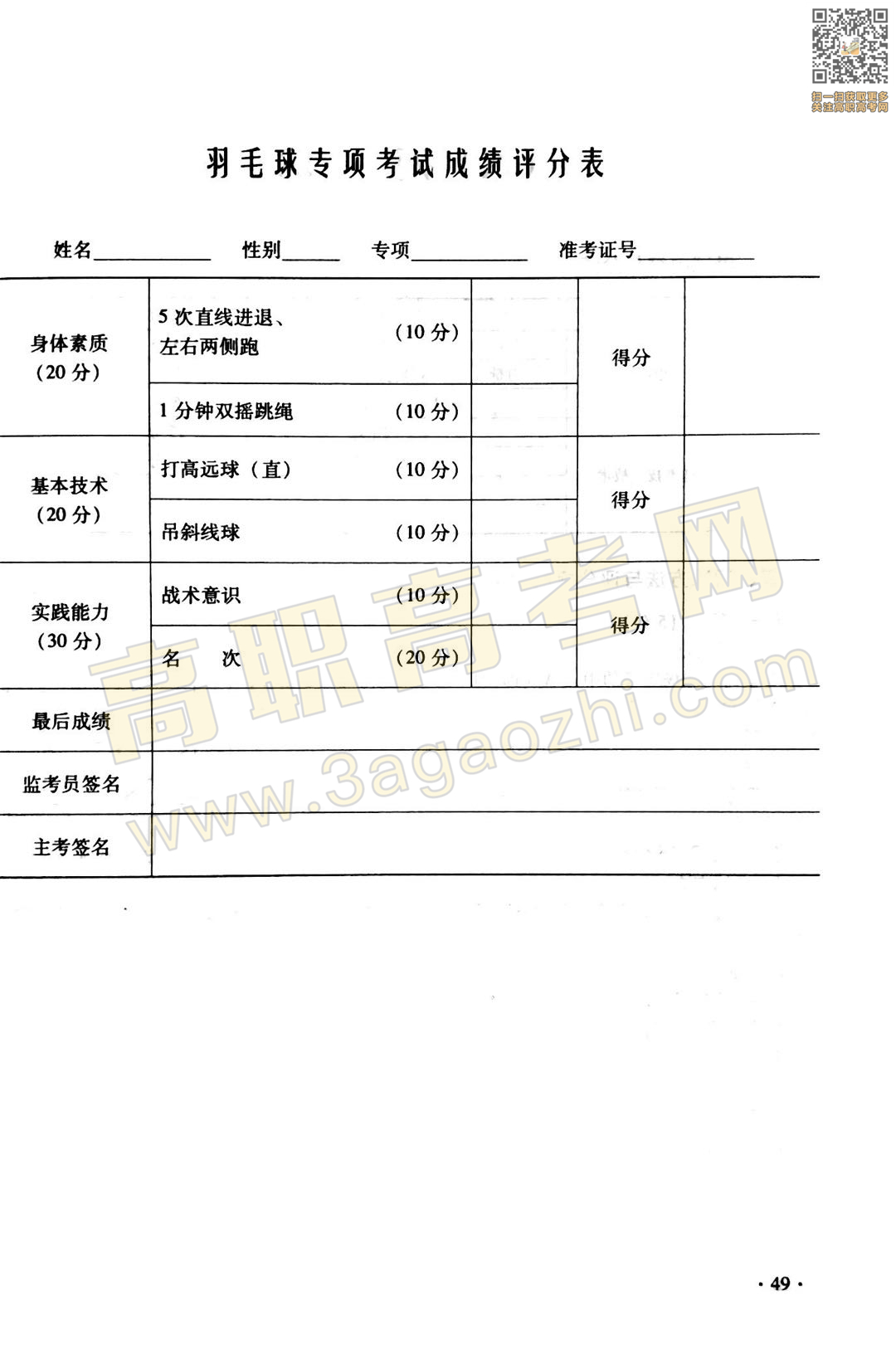 体育证书,2020年广东中职技能课程考试大纲及样题