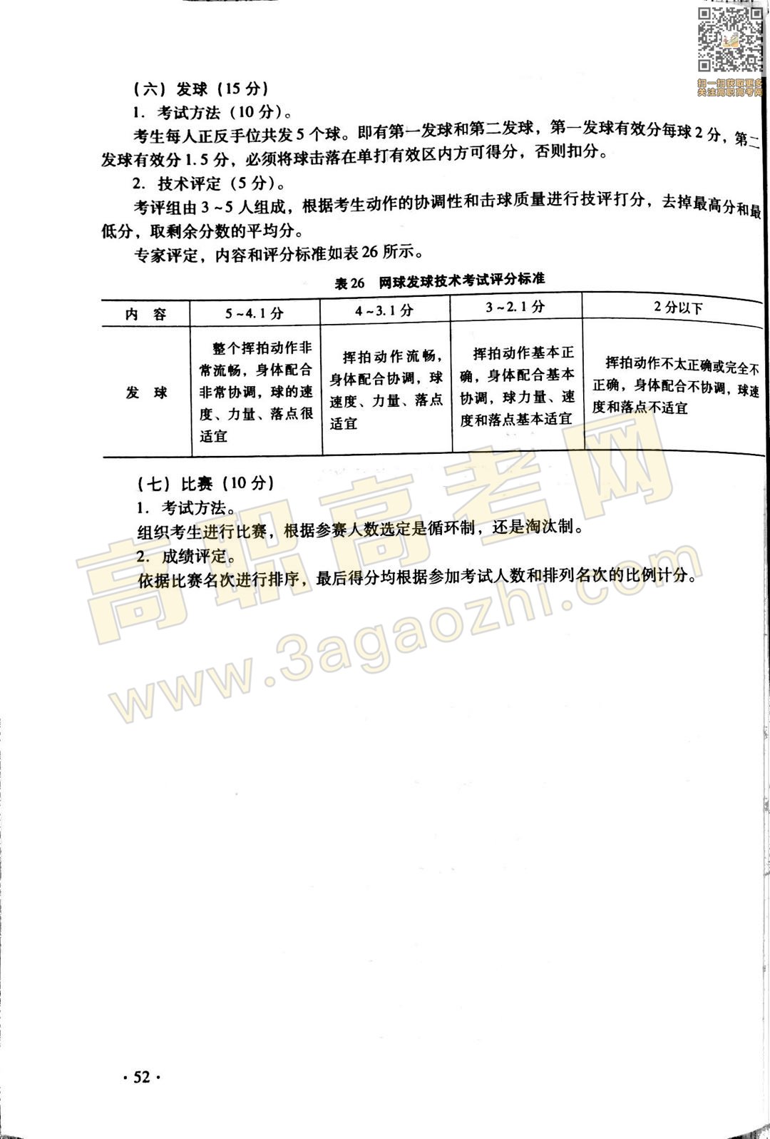 体育证书,2020年广东中职技能课程考试大纲及样题