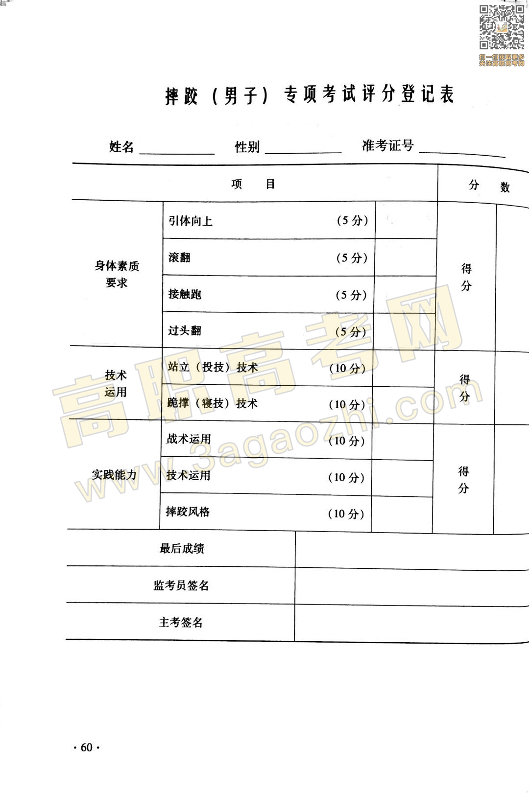 体育证书,2020年广东中职技能课程考试大纲及样题