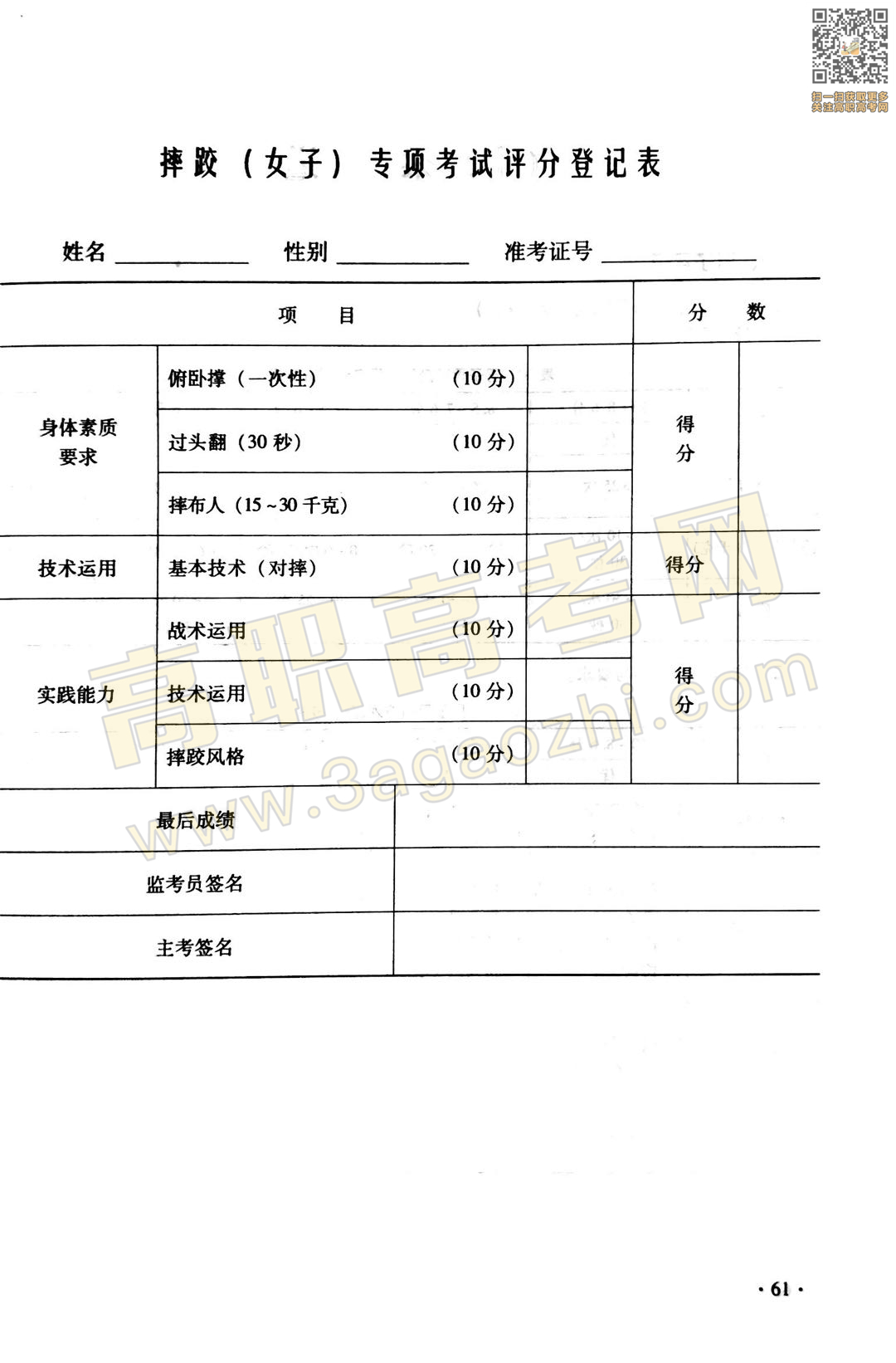 体育证书,2020年广东中职技能课程考试大纲及样题