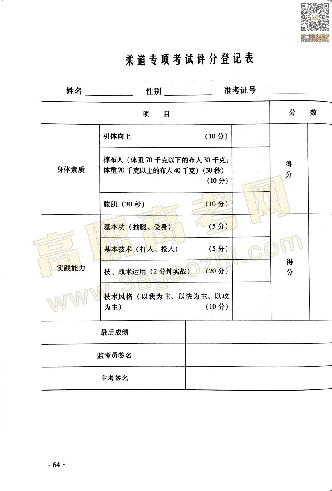 体育证书,2020年广东中职技能课程考试大纲及样题