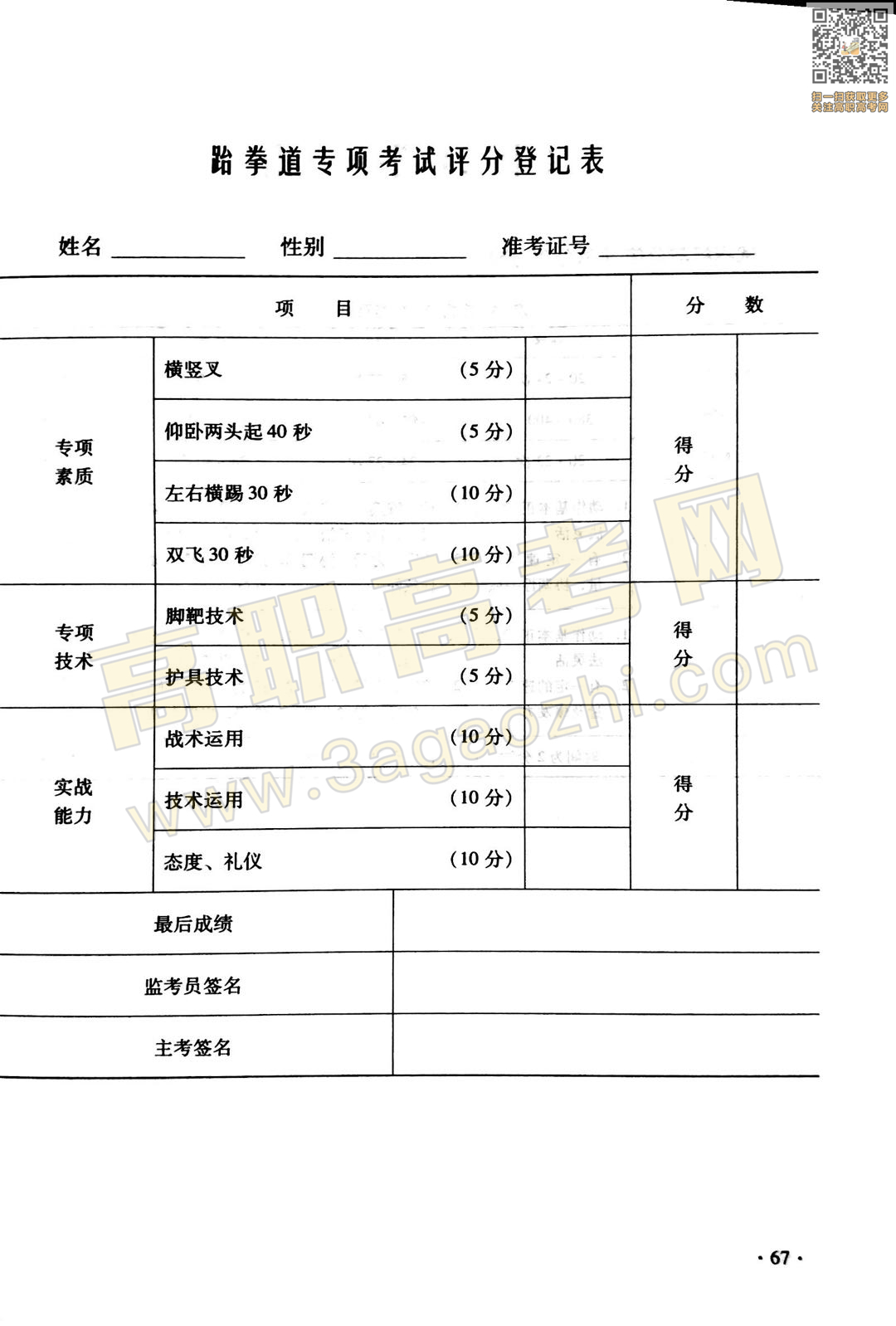 体育证书,2020年广东中职技能课程考试大纲及样题