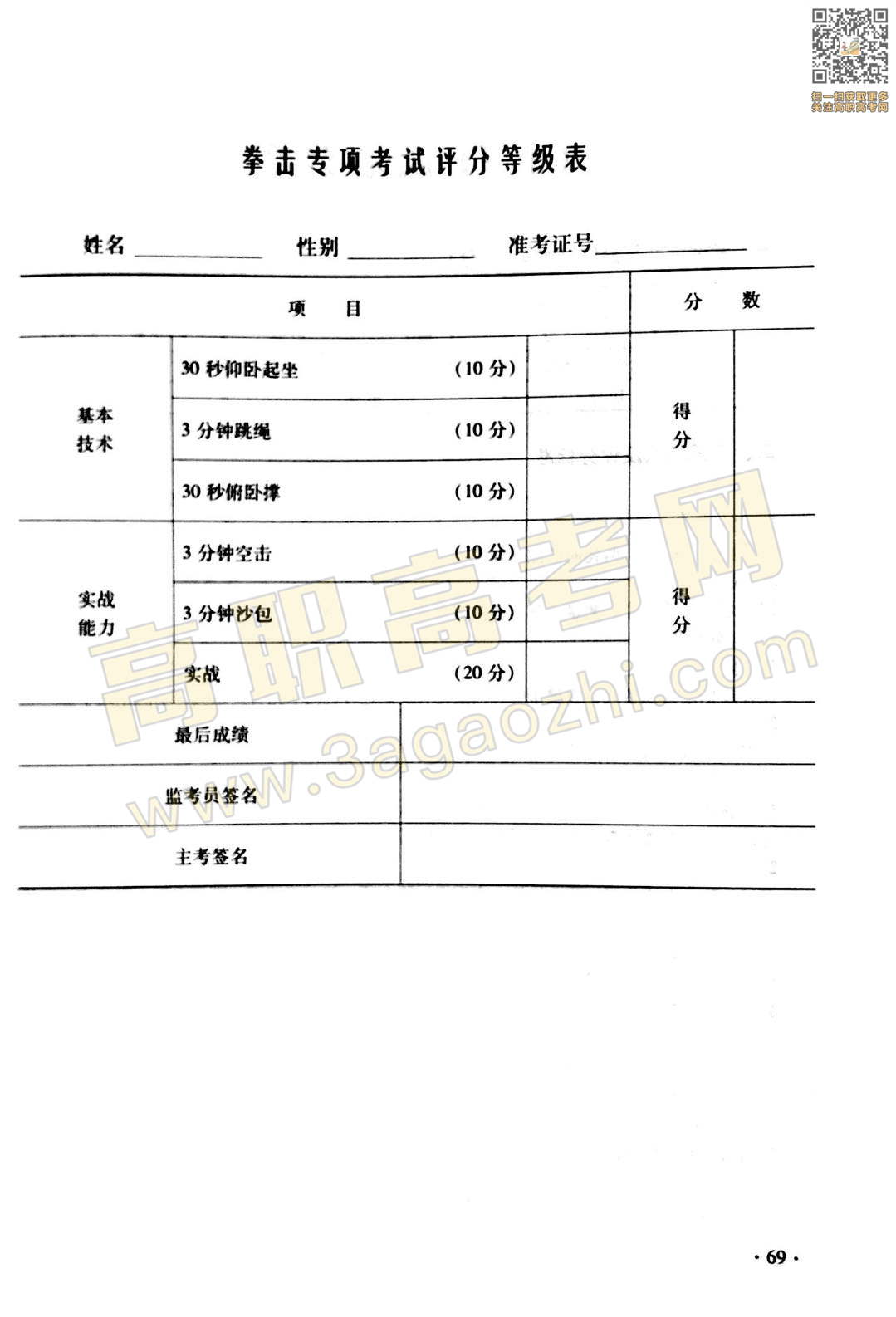 体育证书,2020年广东中职技能课程考试大纲及样题