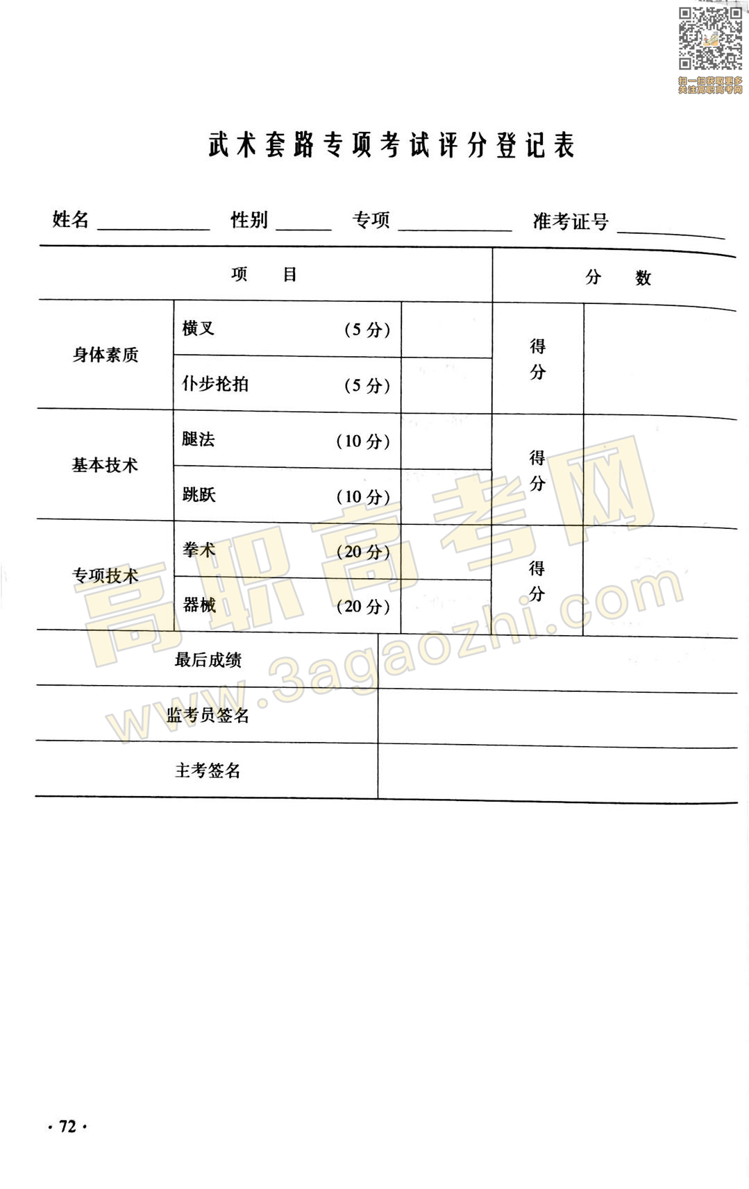 体育证书,2020年广东中职技能课程考试大纲及样题