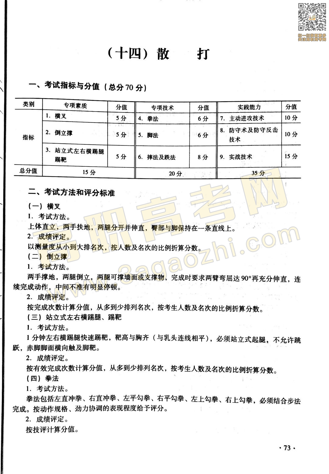 体育证书,2020年广东中职技能课程考试大纲及样题