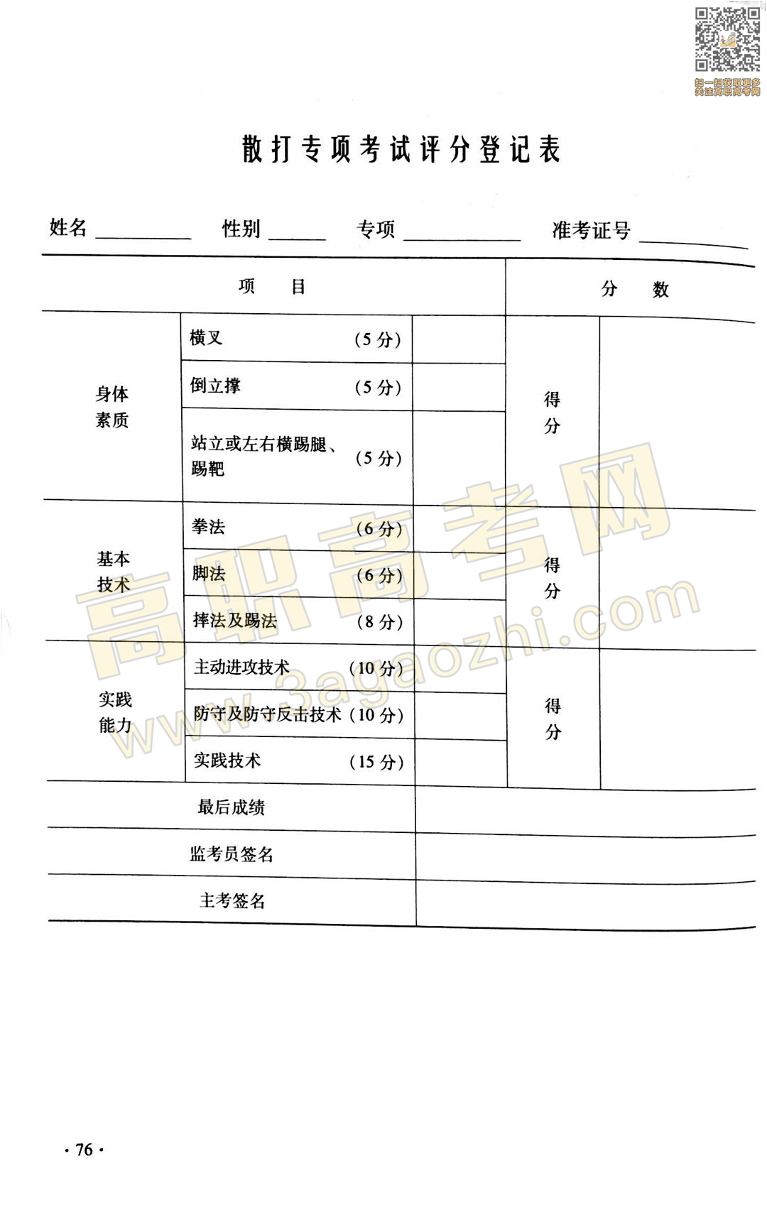 体育证书,2020年广东中职技能课程考试大纲及样题