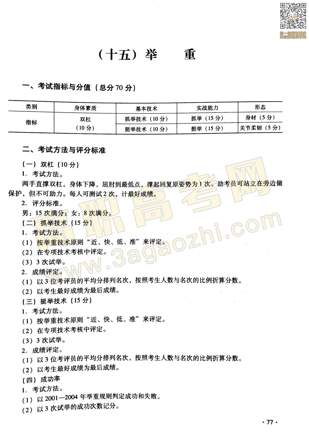 体育证书,2020年广东中职技能课程考试大纲及样题