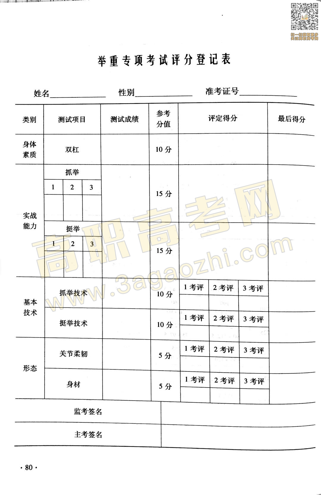 体育证书,2020年广东中职技能课程考试大纲及样题