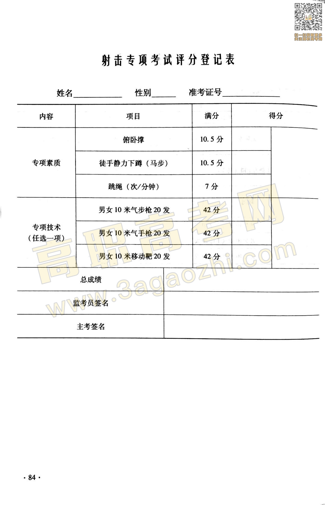 体育证书,2020年广东中职技能课程考试大纲及样题