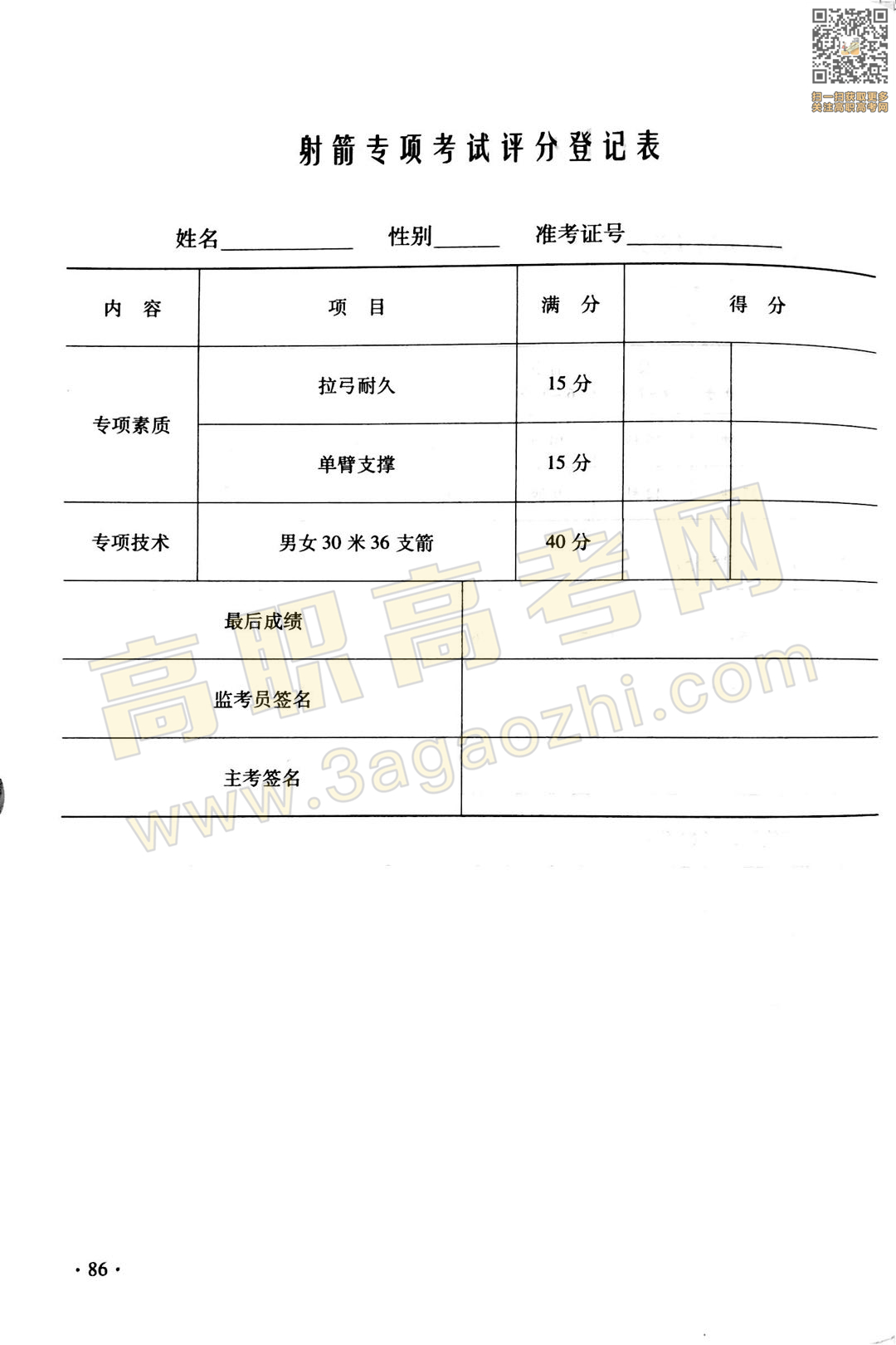 体育证书,2020年广东中职技能课程考试大纲及样题