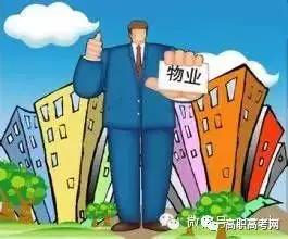 物业管理，专业介绍及就业前景【下载伟德app专业库】