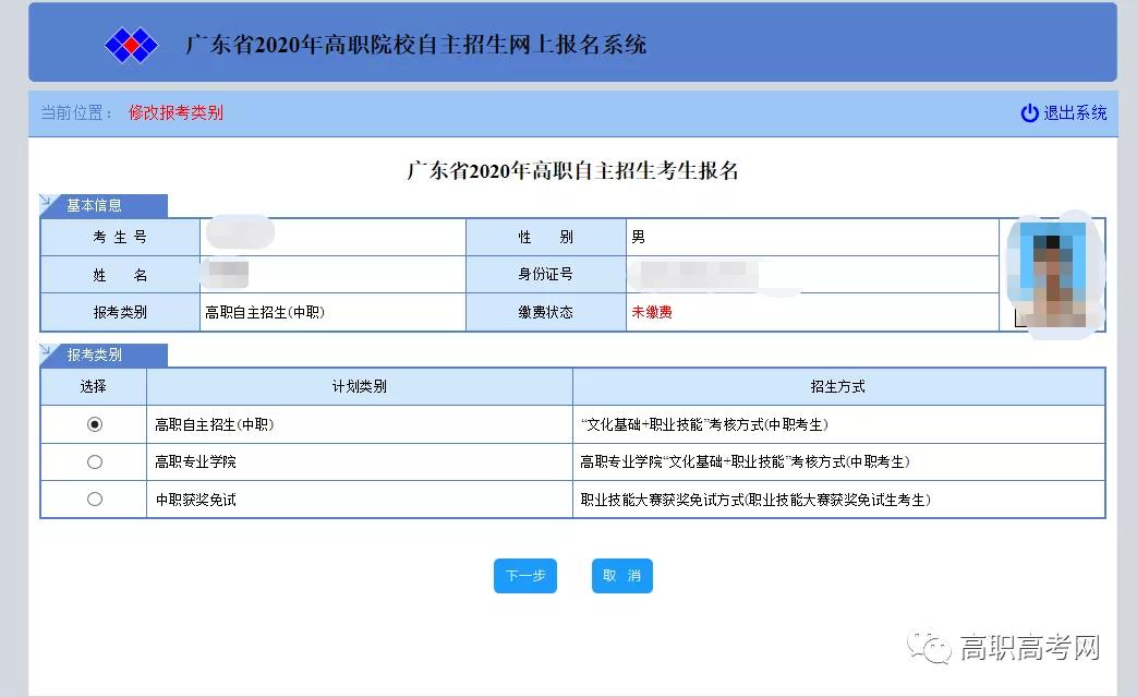 2020年5月29号最后一天报考高职自主招生（中职）！