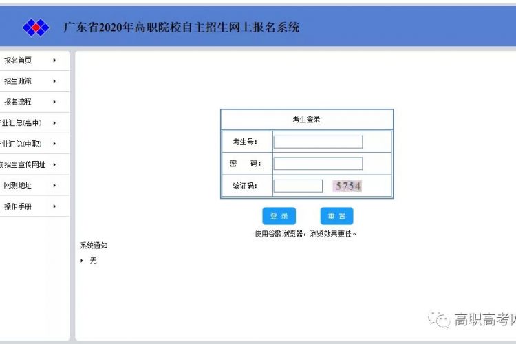 2020年5月29号最后一天报考下载伟德app自主招生（中职）！