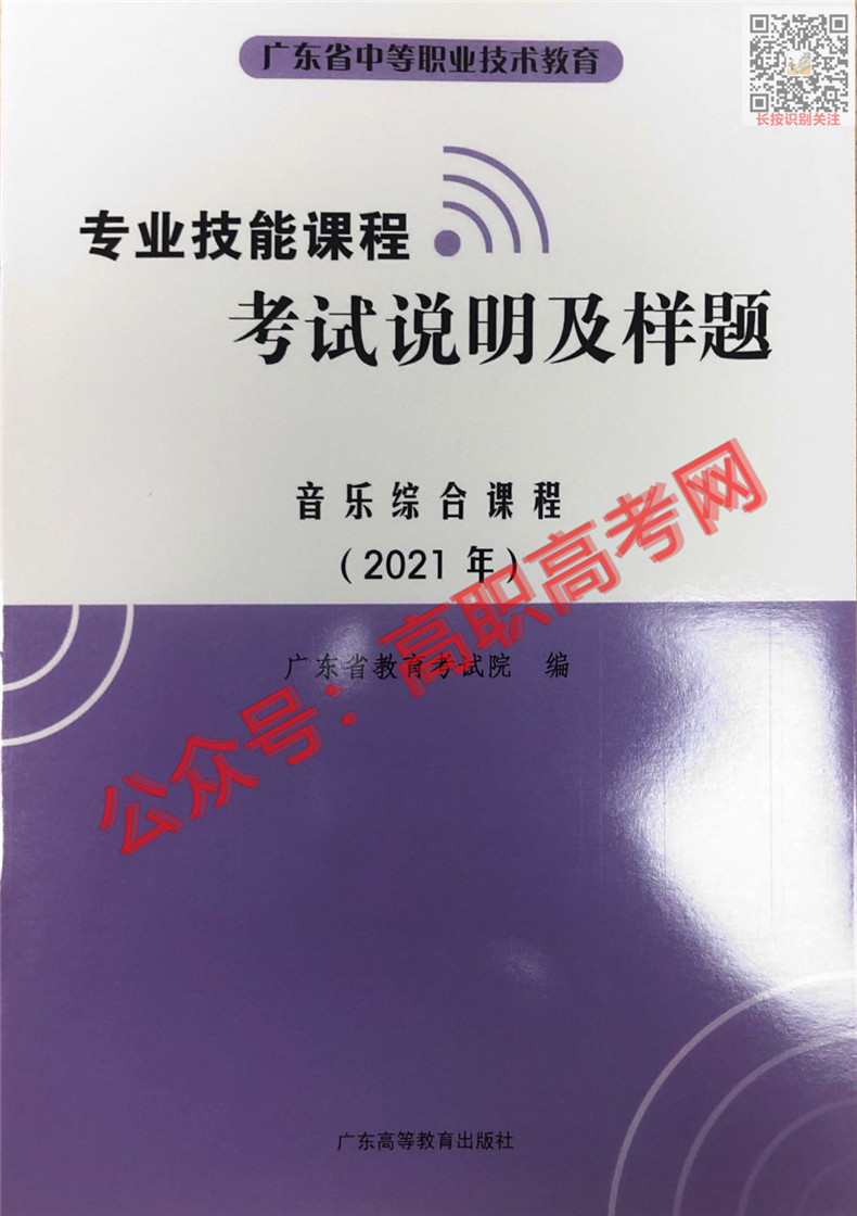 音乐综合证书：2021年广东中职技能课程考试大纲