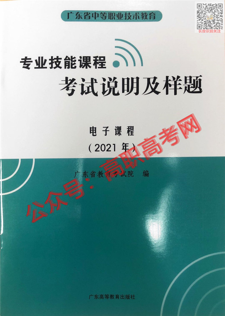 电子证书：2021年广东中职技能课程考试大纲