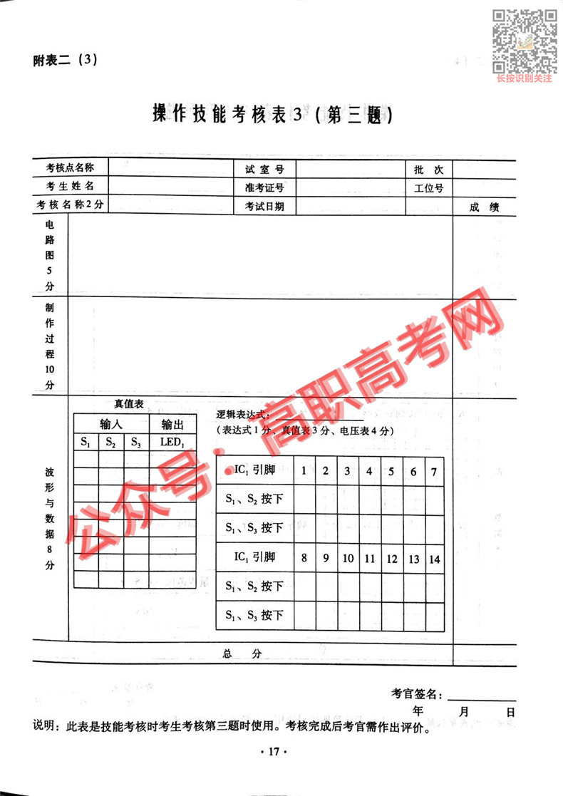 电子证书：2021年广东中职技能课程考试大纲