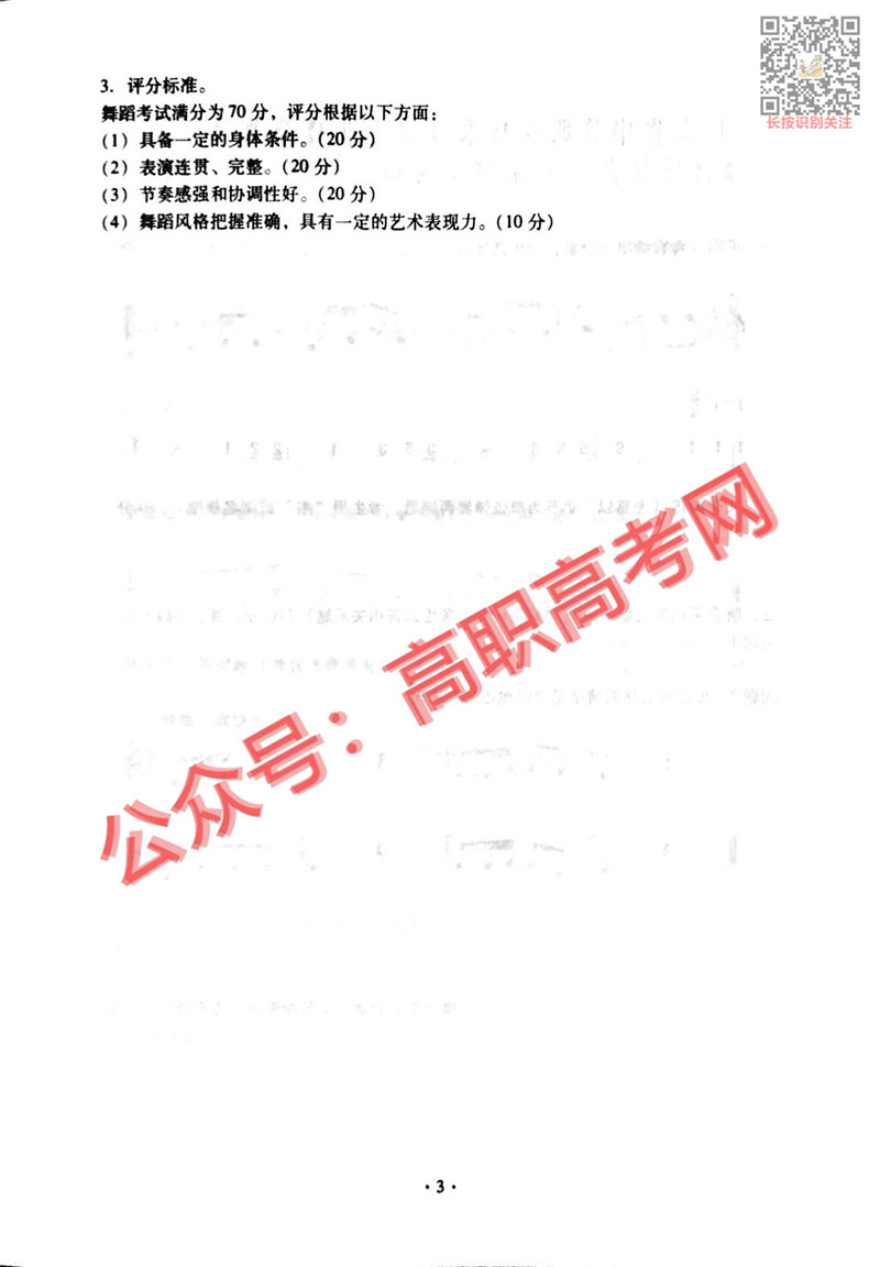 音乐综合证书：2021年广东中职技能课程考试大纲