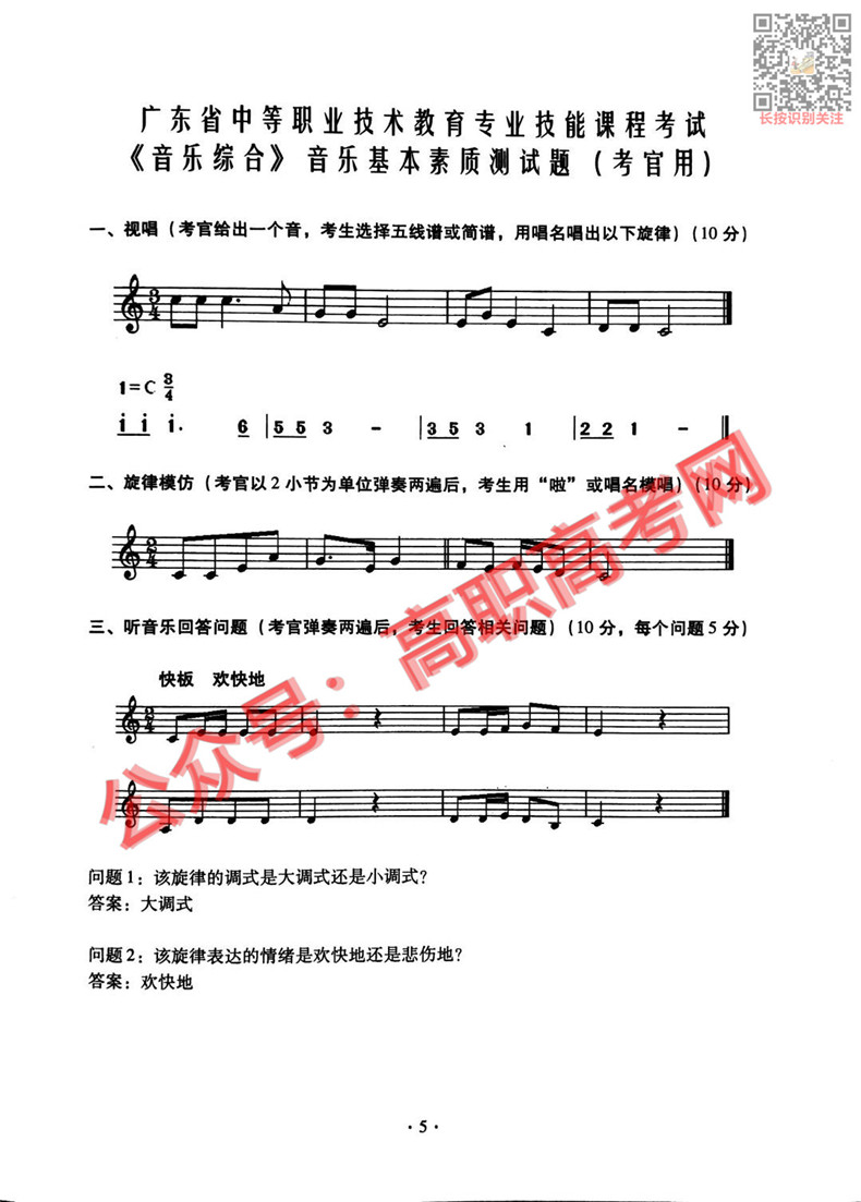 音乐综合证书：2021年广东中职技能课程考试大纲